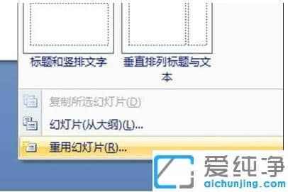 win10纯净版如何把两个ppt文件合二为一_win10纯净版ppt两个文件怎么合并