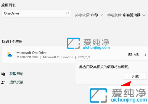 Windows11系统怎么卸载OneDrive-win11的onedrive可以卸载吗