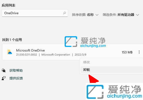 Windows11系统怎么卸载OneDrive-win11的onedrive可以卸载吗
