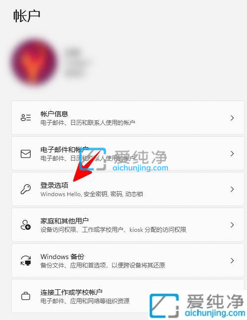 win11怎样从本地登录改为用微软账户登录-win11怎么把本地账户改成微软账户