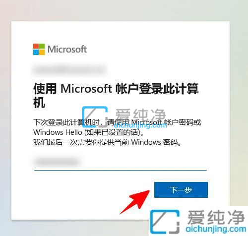 win11怎样从本地登录改为用微软账户登录-win11怎么把本地账户改成微软账户
