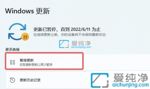 Win11如何暂停系统自动更新-如何暂停win11更新