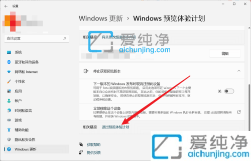 win11如何退出预览体验计划-如何退出windows预览体验计划