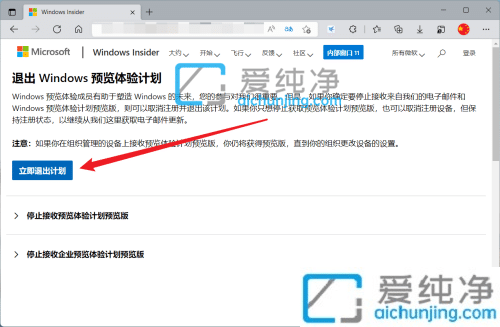 win11如何退出预览体验计划-如何退出windows预览体验计划