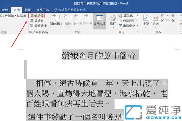 win7系统下怎么把pdf繁体字转换成简体字，实现字体转换_win7如何把pdf里的繁体字变成简体字