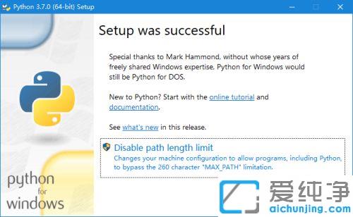 win10系统python安装教程