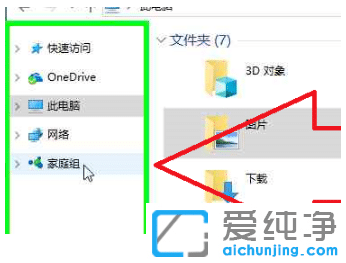 演示win10怎么加入win7家庭组共享