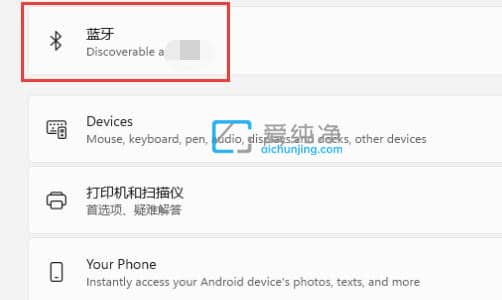 Win11电脑蓝牙在哪里打开-win11如何开启蓝牙功能