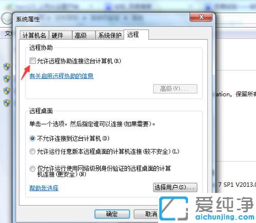 怎么防止win7系统电脑被远程控制_win7系统禁止别人远程控制和连接自己的电脑
