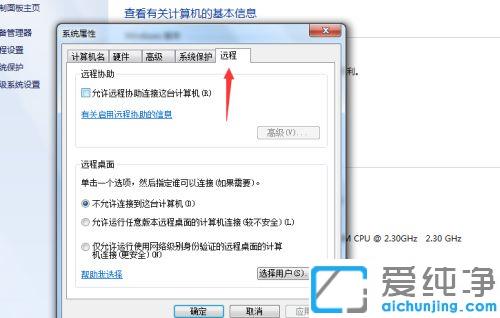 怎么防止win7系统电脑被远程控制_win7系统禁止别人远程控制和连接自己的电脑