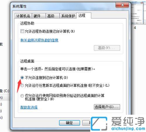 怎么防止win7系统电脑被远程控制_win7系统禁止别人远程控制和连接自己的电脑