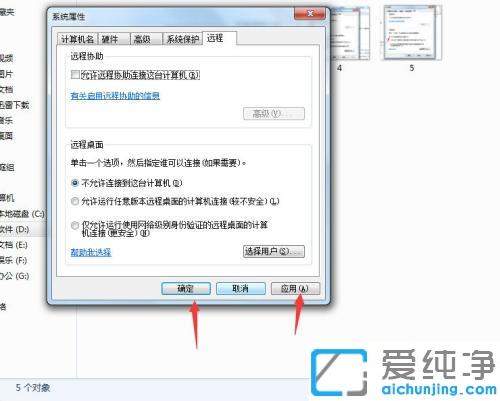 怎么防止win7系统电脑被远程控制_win7系统禁止别人远程控制和连接自己的电脑