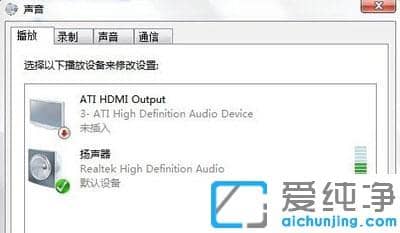 win7系统耳机连机电脑后麦克风没有声音不能说话的修复方法