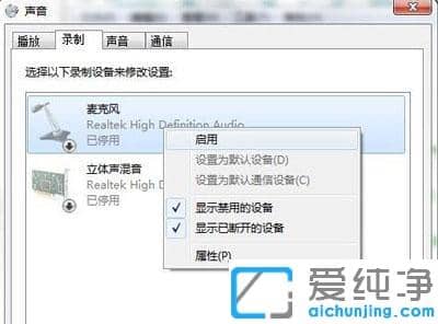 win7系统耳机连机电脑后麦克风没有声音不能说话的修复方法