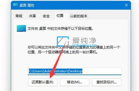 win11桌面改成d盘如何改回去-把桌面移到d盘之后如何还原到c盘