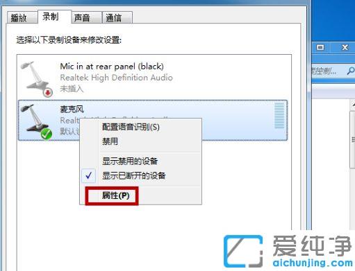 win7系统耳机的麦克风说话声音超级小怎么办_win7系统耳机麦克风说话声音太小的修复方法