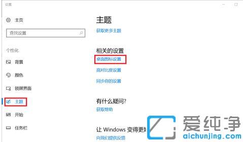 win10桌面显示此电脑图标的图文教程