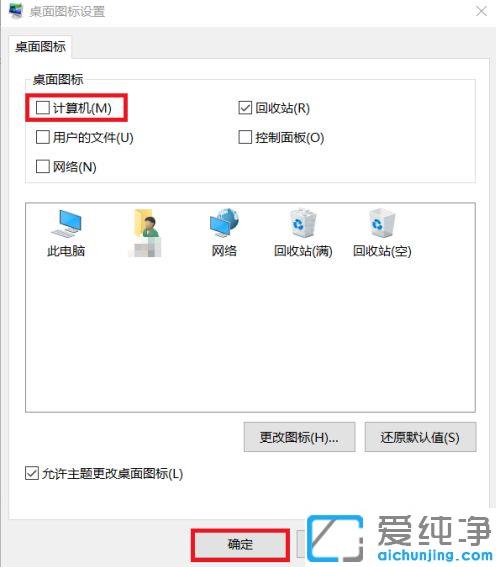 win10桌面显示此电脑图标的图文教程