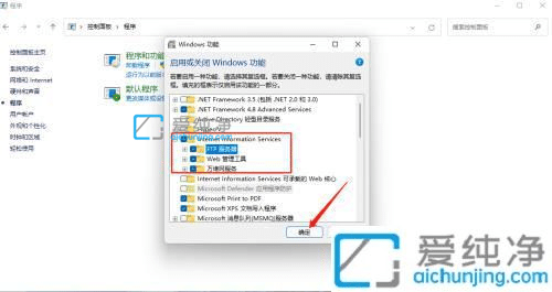 win11如何安装iis组件-win11怎样正确安装IIS组件