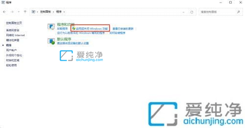 win11如何安装iis组件-win11怎样正确安装IIS组件
