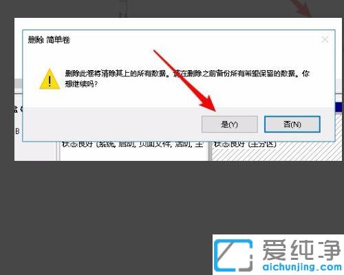 win10合并分区到c盘显示包名称无效的解决办法