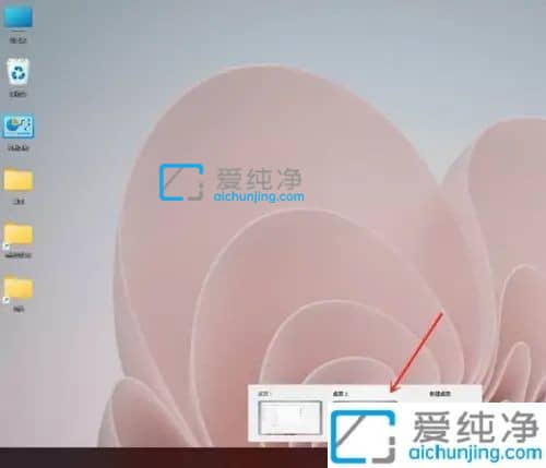 win11怎么弄两个不同的桌面-win11怎么添加第二个桌面