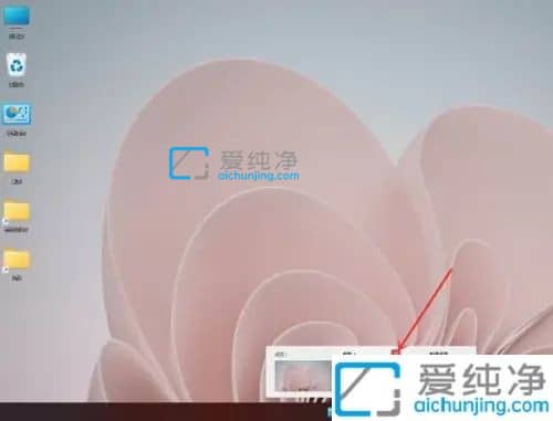 win11怎么弄两个不同的桌面-win11怎么添加第二个桌面