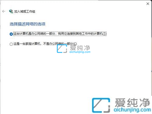 win11怎么加入局域网工作组-win11加入局域网设置教程