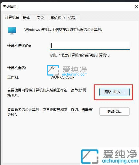 win11怎么加入局域网工作组-win11加入局域网设置教程