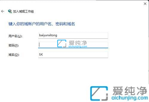 win11怎么加入局域网工作组-win11加入局域网设置教程