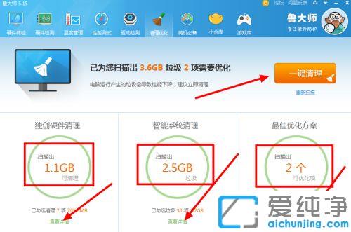 win7系统鲁大师垃圾清理怎么样_win7系统如何使用鲁大师清理优化功能