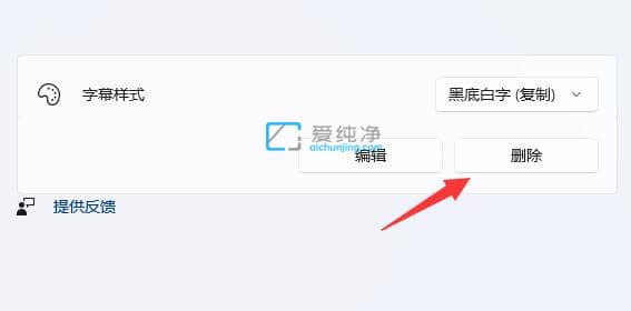 win11实时字幕怎么关闭-win11实时字幕关闭方法