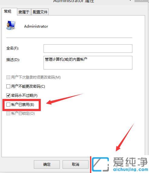 win10系统管理员账户被禁用该如何重新开启