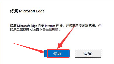 win11怎么修复edge浏览器-win11自带浏览器edge怎么修复