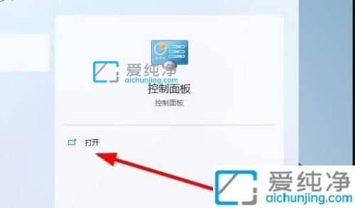 win11怎么把控制面板调出来-win11系统如何找到控制面板