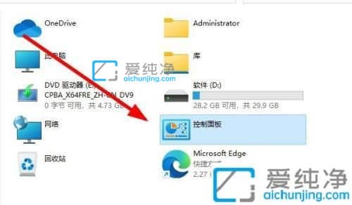 win11怎么把控制面板调出来-win11系统如何找到控制面板