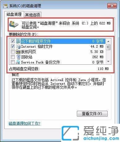 win7系统c盘明明没装东西为什么显示红的_win7c盘没有多少文件显示满了的清理方法