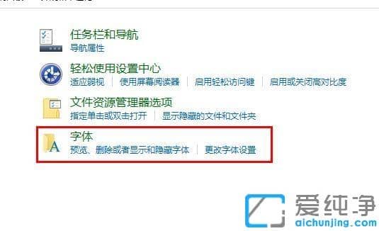 教你win10字体库怎么打开