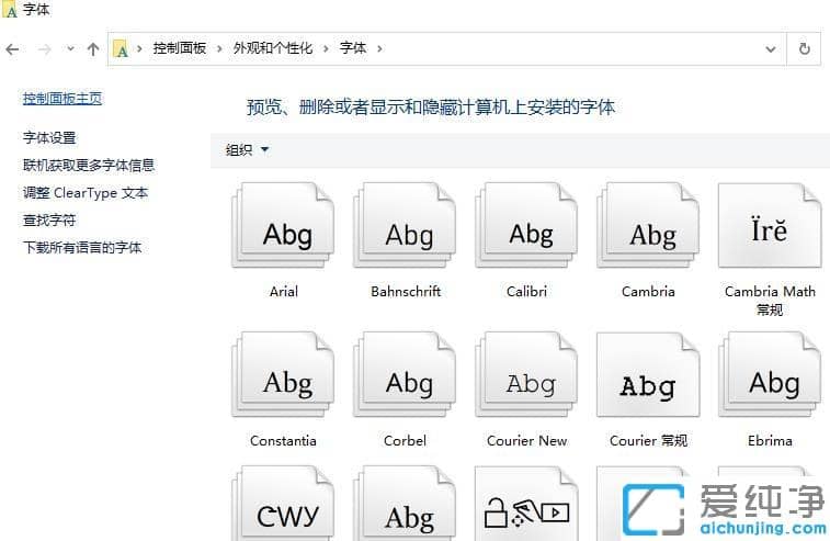 教你win10字体库怎么打开