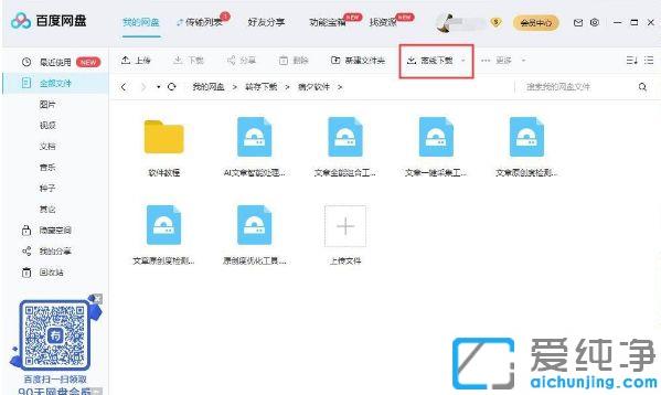 百度离线下载怎么打开_Win10系统下百度网盘离线链接怎么用