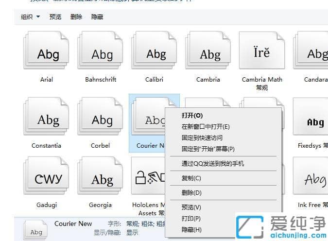教你win10字体库怎么打开