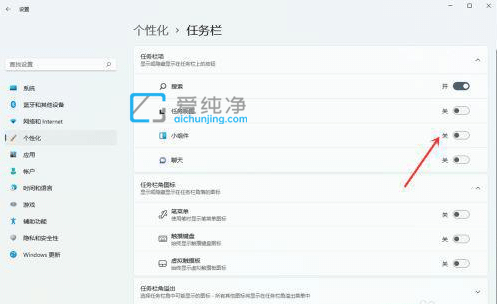 win11小组件在哪里关闭-win11如何关闭任务栏小组件