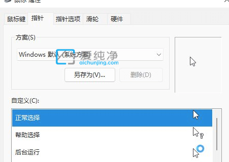 Win11鼠标指针在哪里设置-怎么设置win11鼠标指针