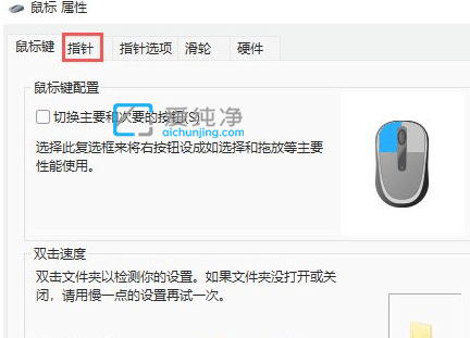 Win11鼠标指针在哪里设置-怎么设置win11鼠标指针