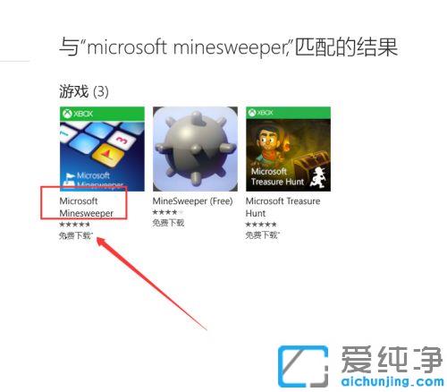 win10纯净版打开经典扫雷和纸牌游戏的方法