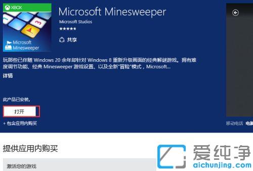 win10纯净版打开经典扫雷和纸牌游戏的方法