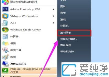 win7纯净版弹出用户账户控制要怎么取消