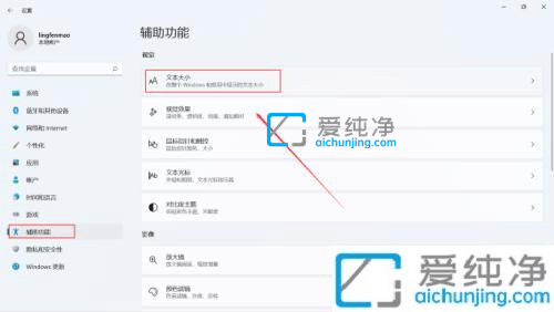 win11系统的字体怎么调整大小-win11系统字体大小怎么调节