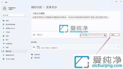 win11系统的字体怎么调整大小-win11系统字体大小怎么调节