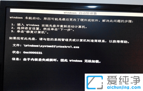 快速修复win7内核丢失或损坏教程